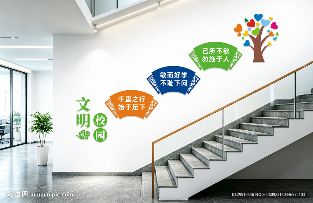 校园楼梯文化墙