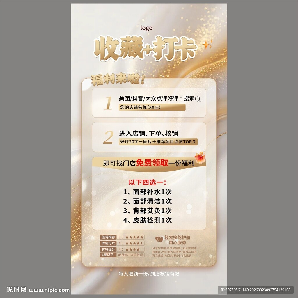美团抖音收藏打卡