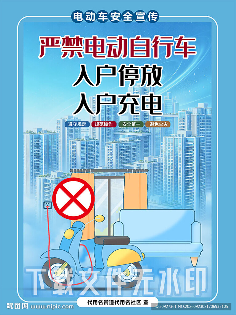 严禁电动车入户停放充电