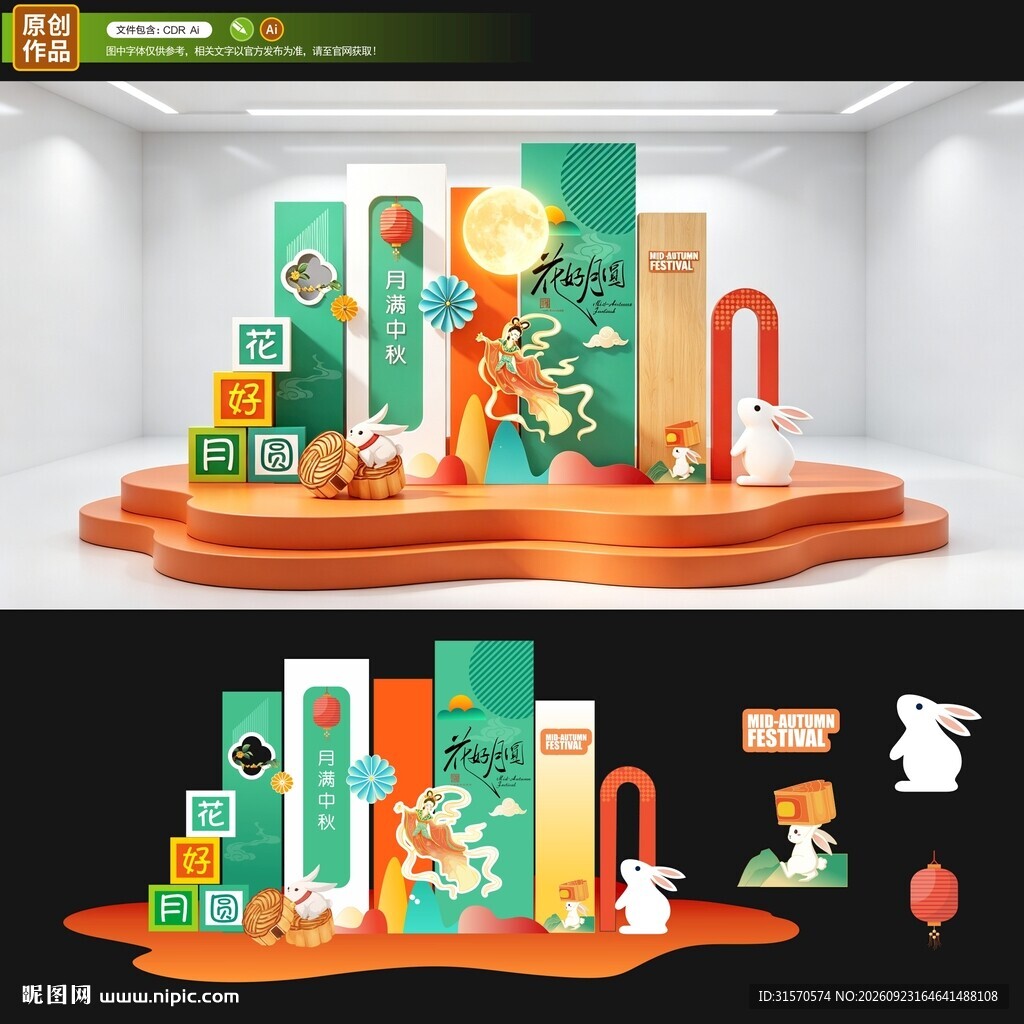 中秋美陈