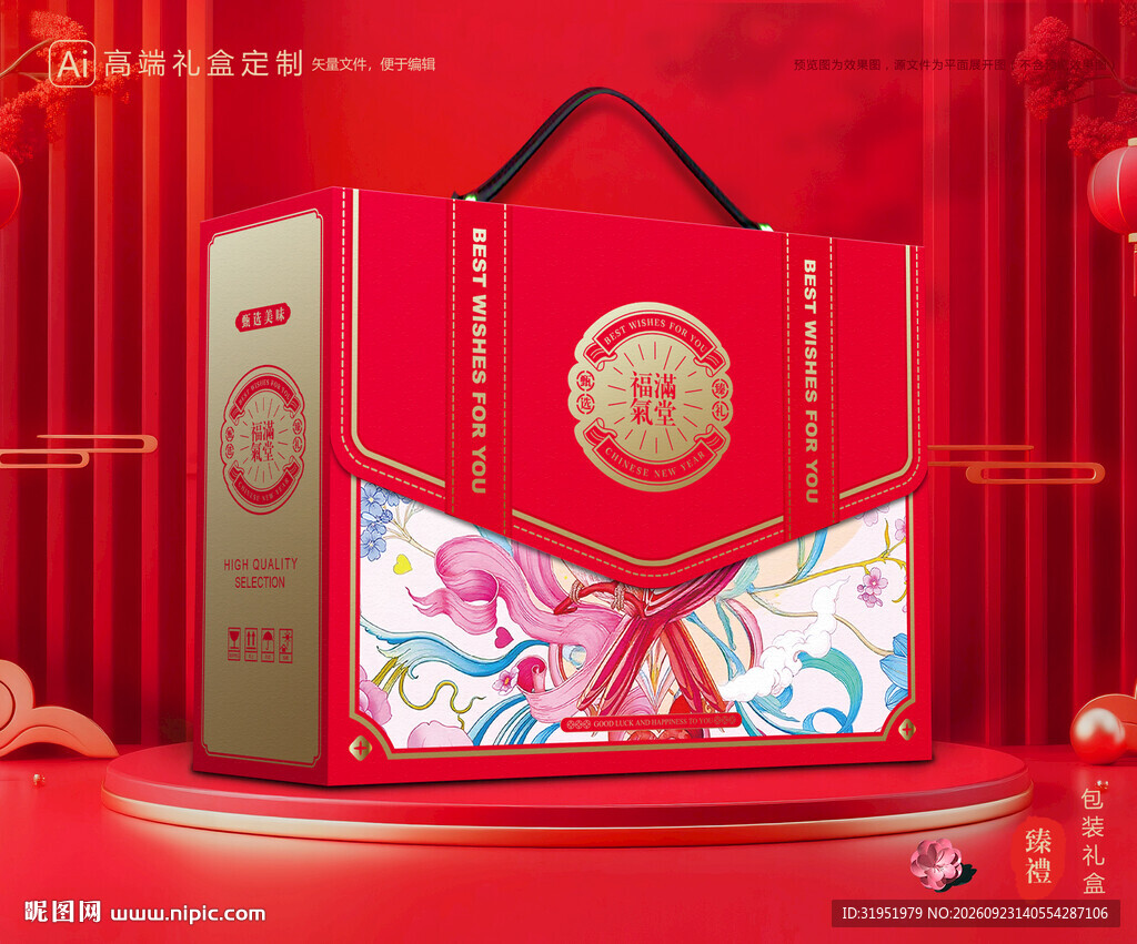 年货包装 新年礼盒