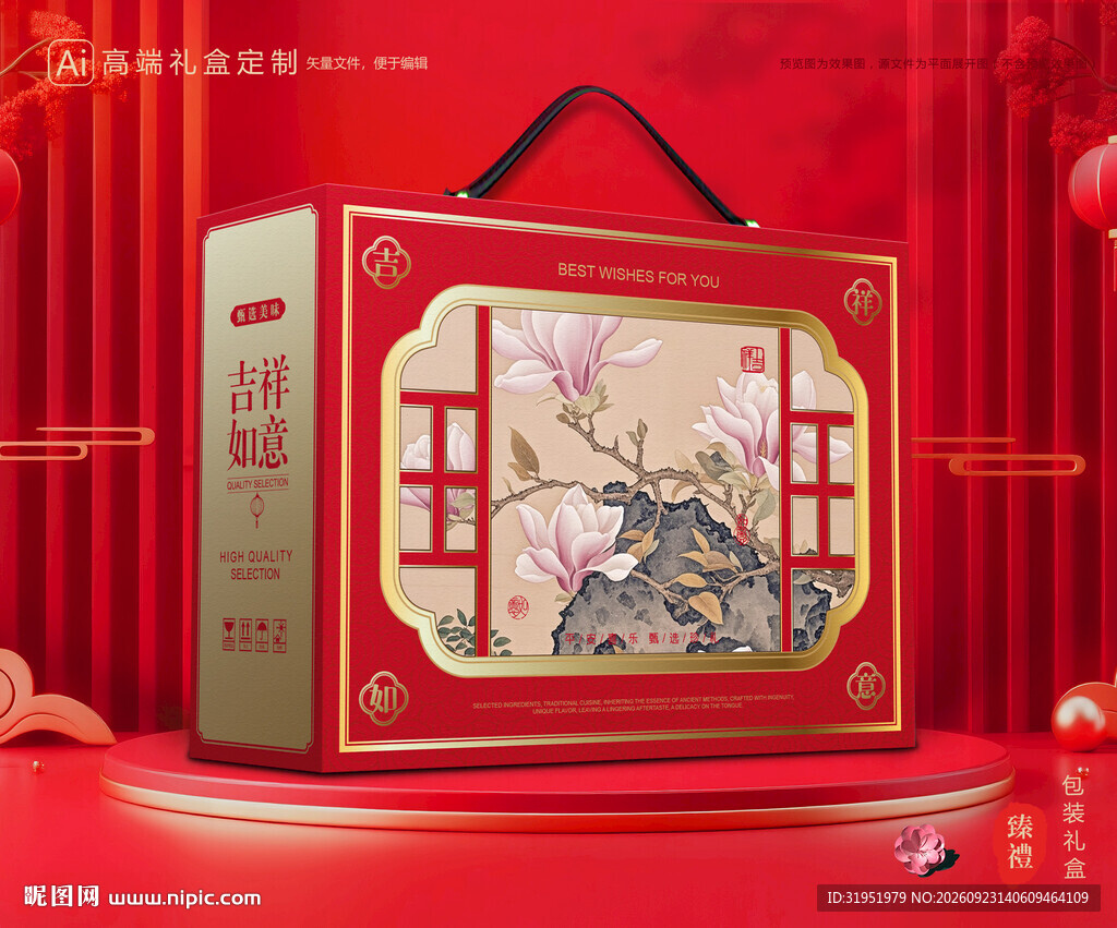年货包装 新年礼盒