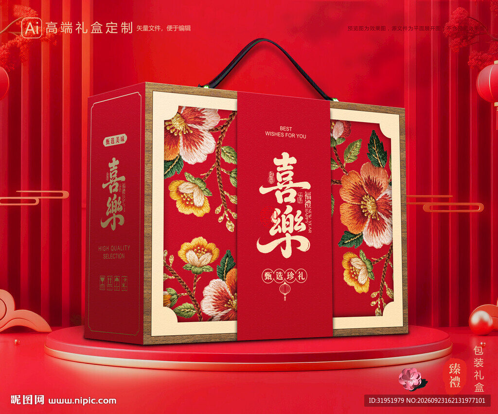 年货包装 新年礼盒