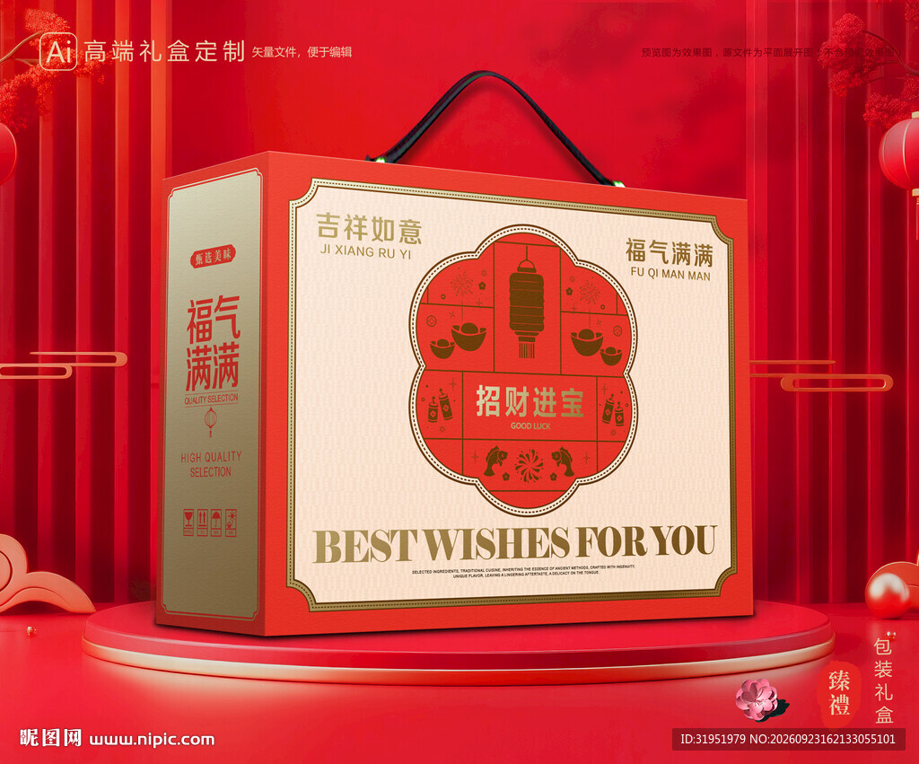 年货包装 新年礼盒