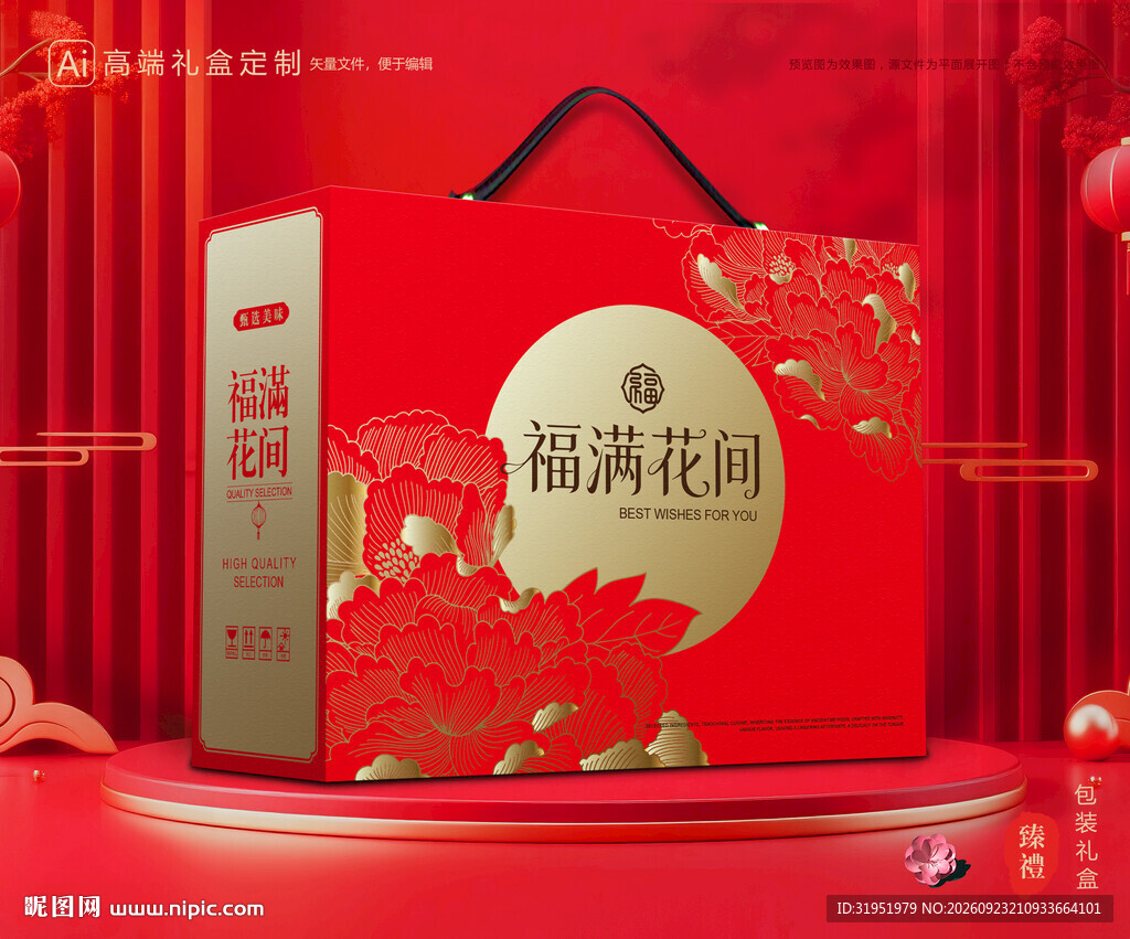 年货包装 新年礼盒