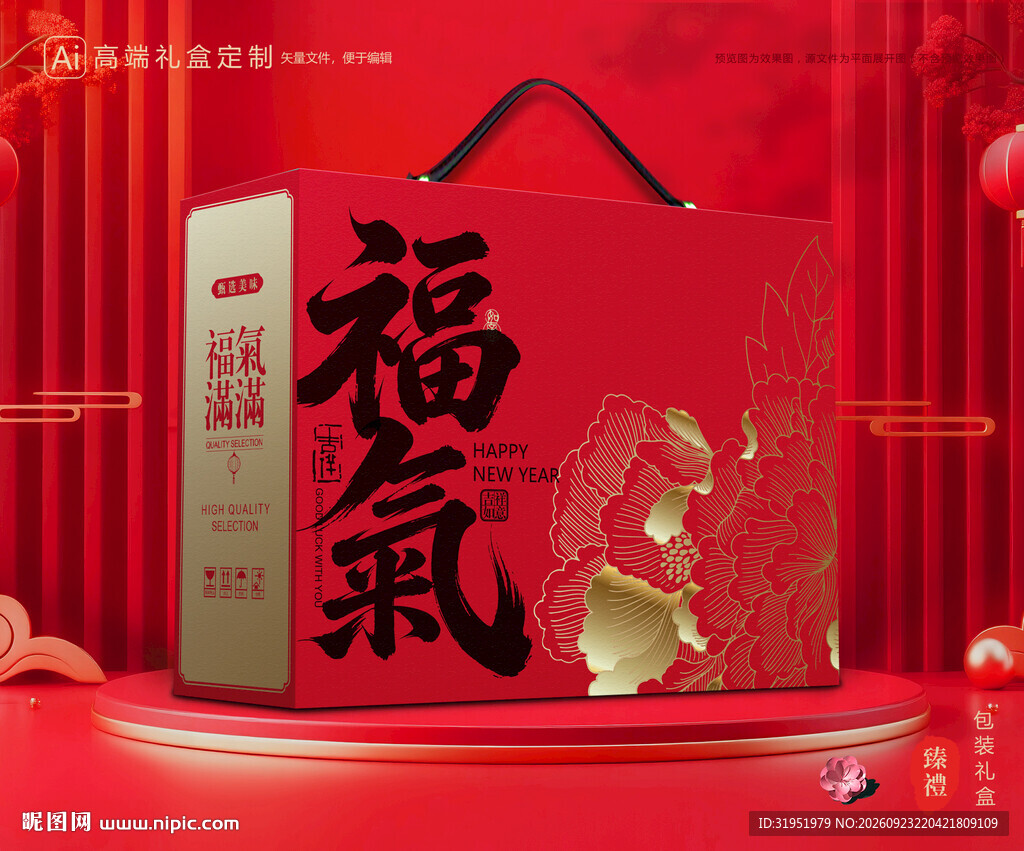 年货包装 新年礼盒