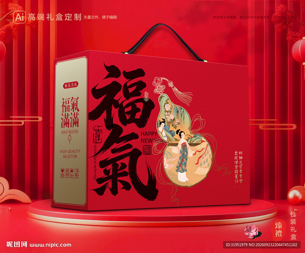 年货包装 新年礼盒