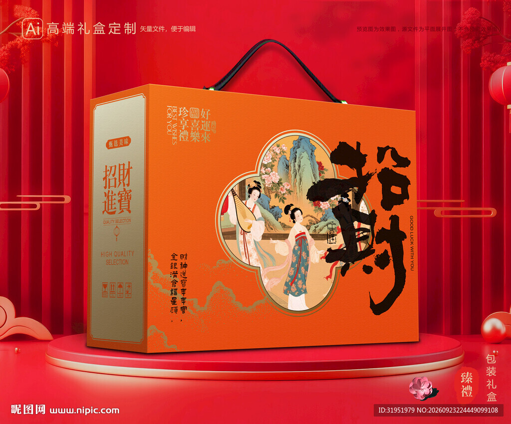 年货包装 新年礼盒