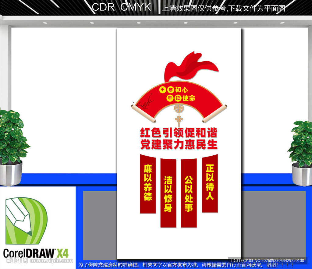 竖版党建文化墙