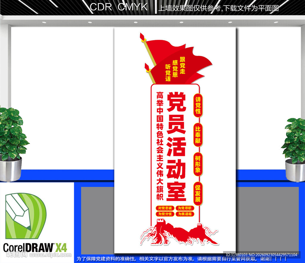 竖版党员活动室文化墙