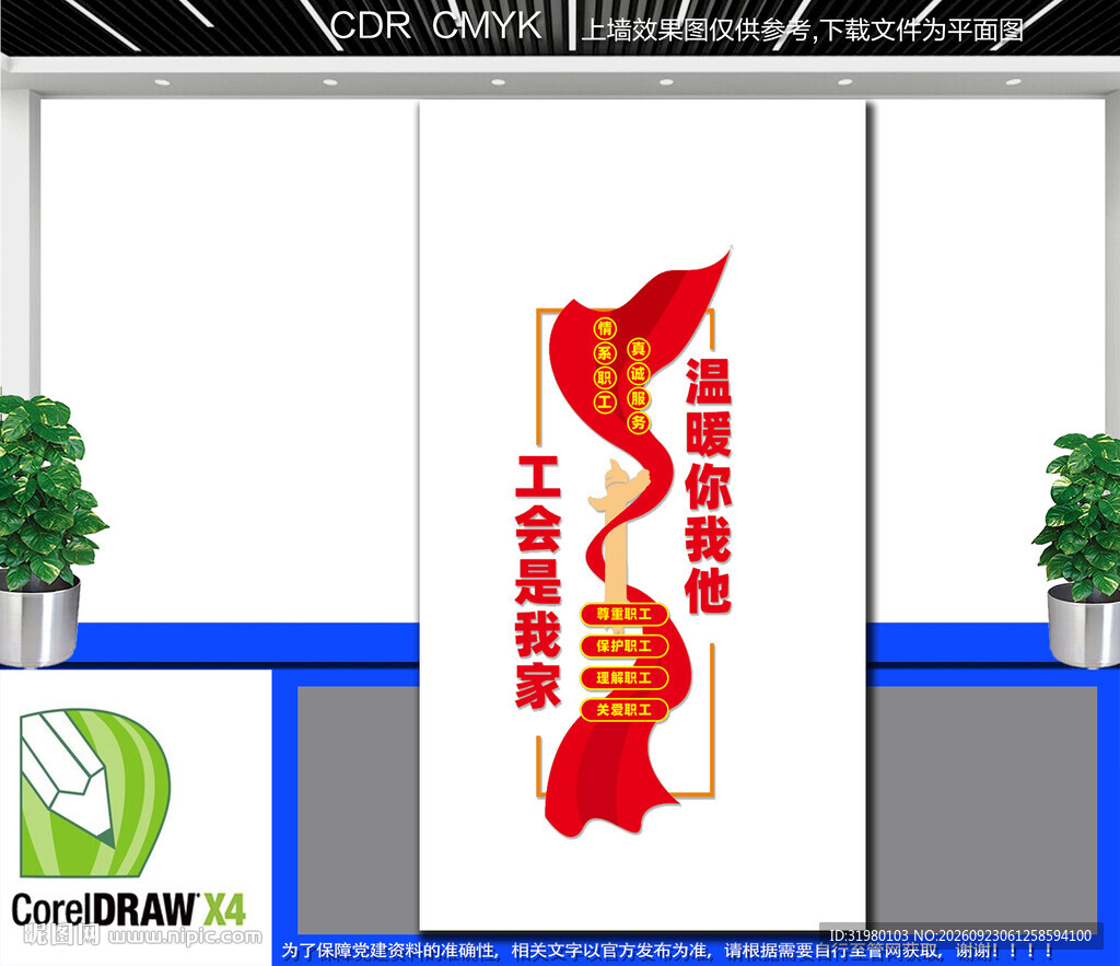 工会宣传标语墙 
