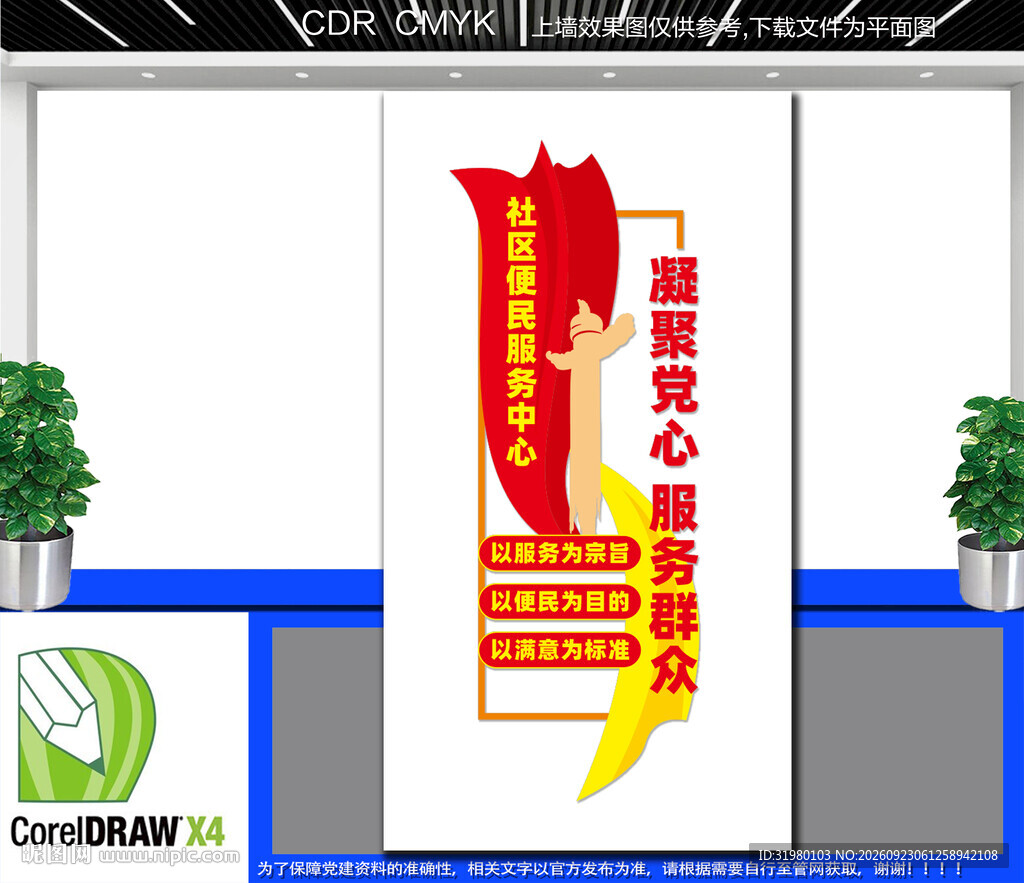 竖版社区便民服务中心文化墙