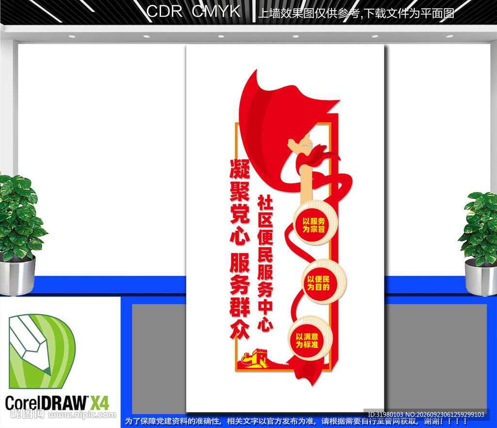 竖版社区便民服务中心文化墙