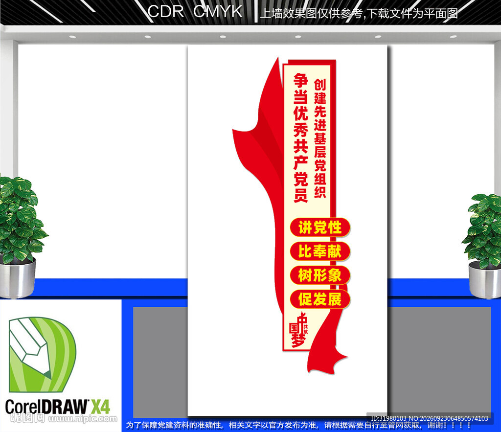 竖版党建文化墙