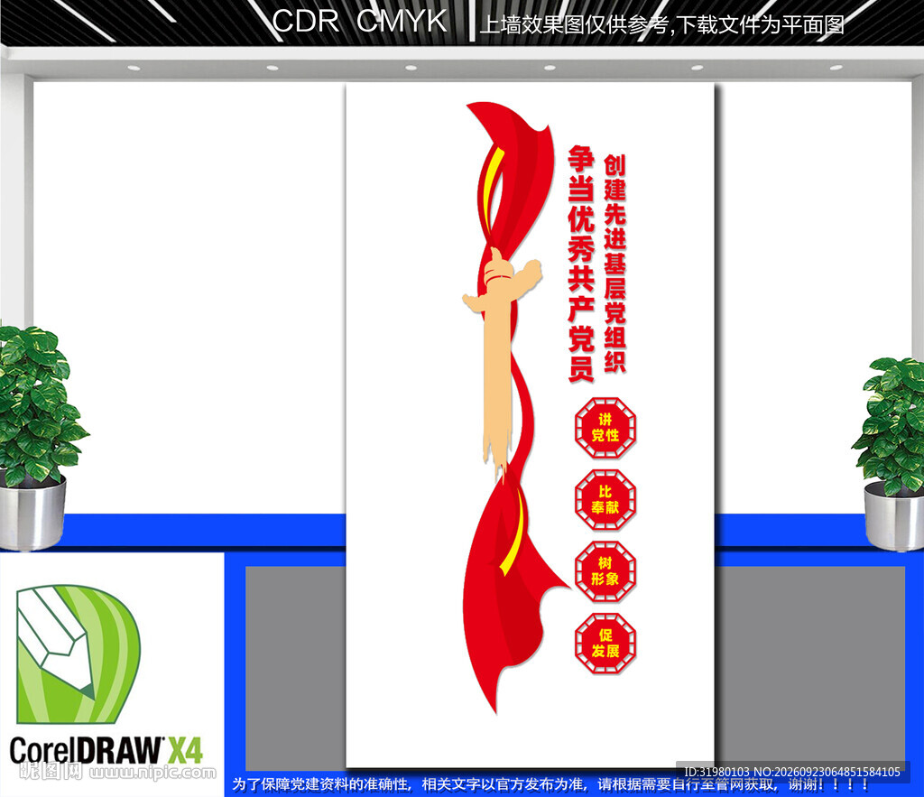竖版党建宣传墙