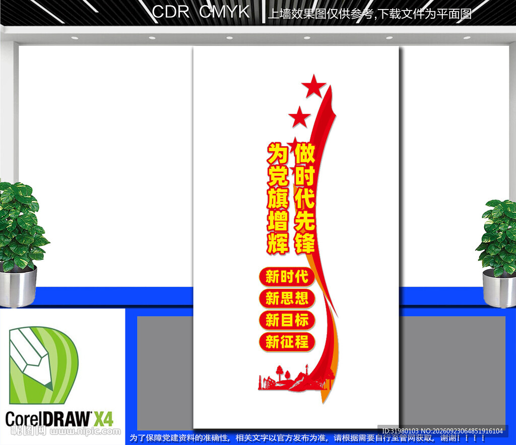 竖版党建文化