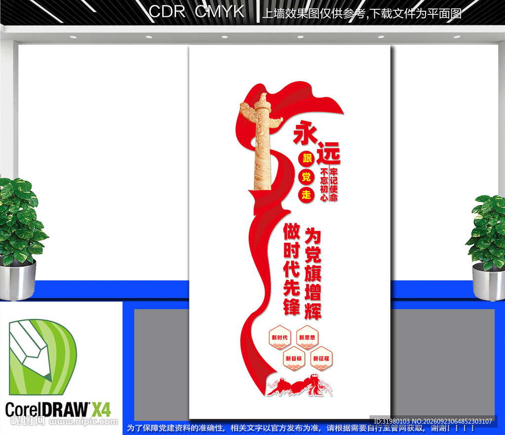  竖版党建文化墙