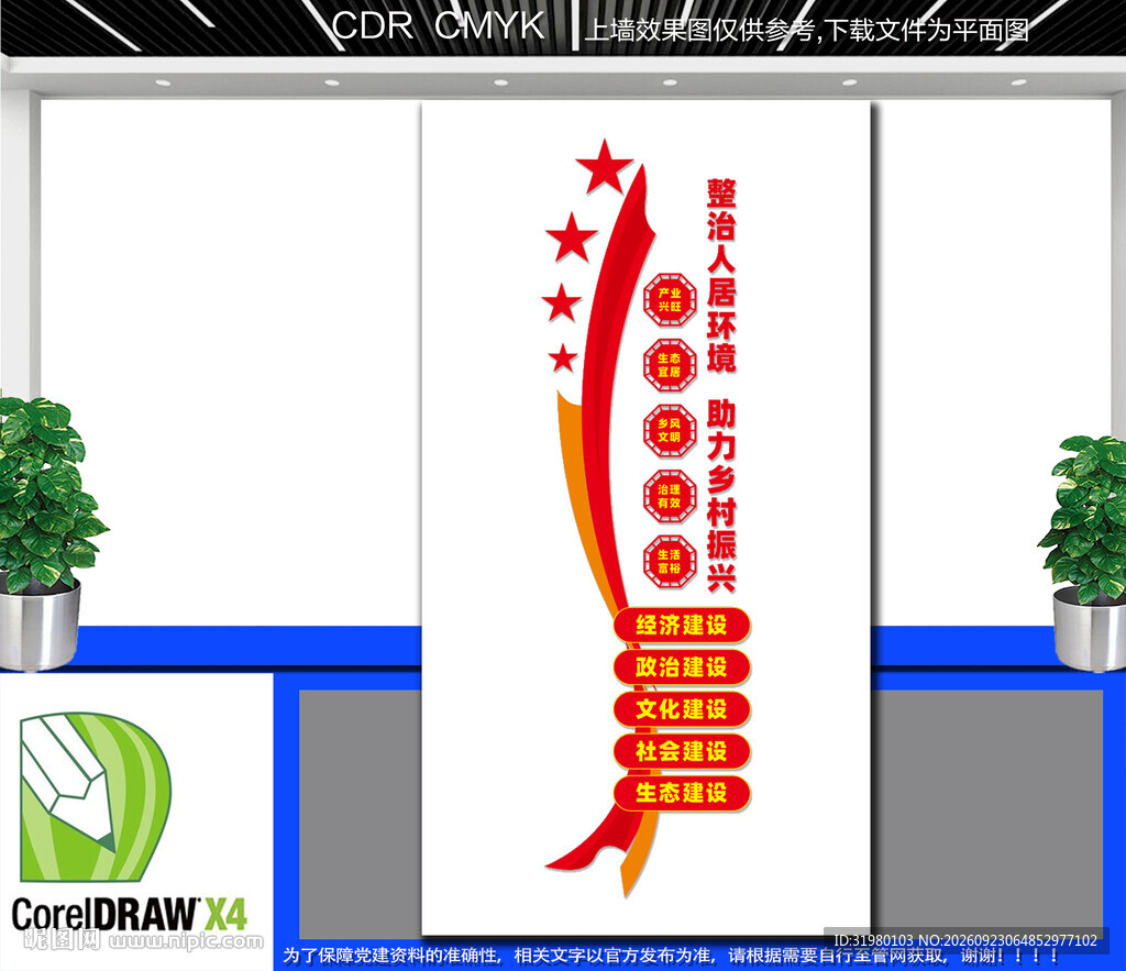 竖版乡村振兴文化墙