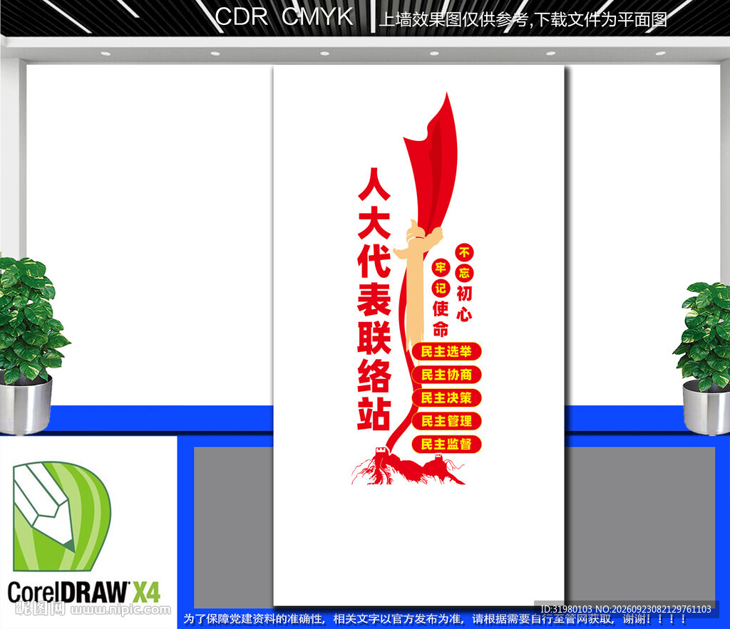 政协文化墙