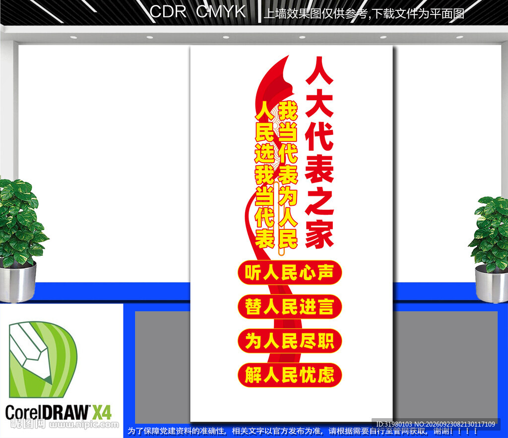  党建文化墙 