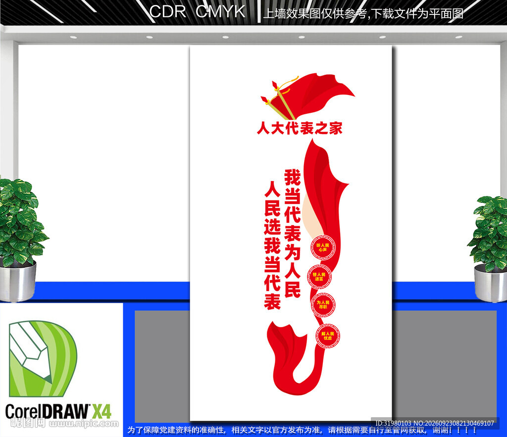 政协文化墙 