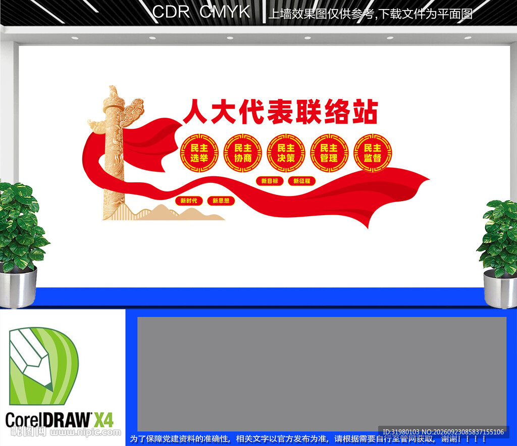 人大联络站文化墙