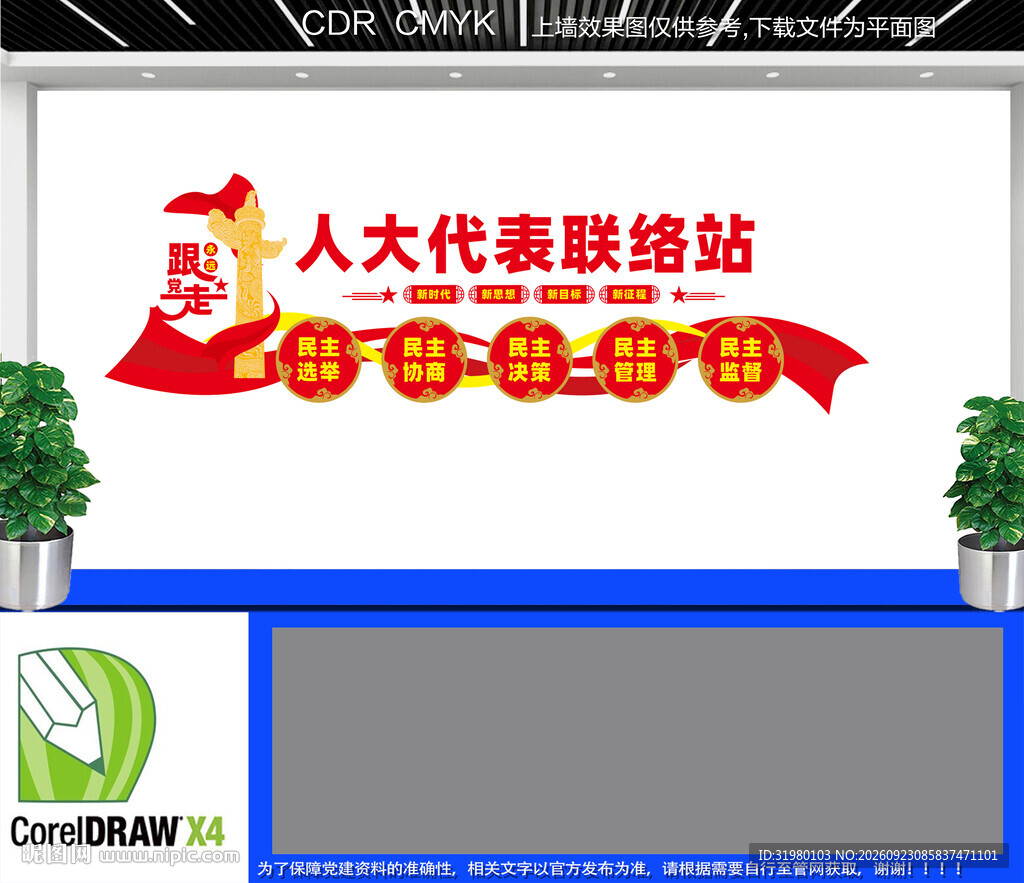 政协文化墙 