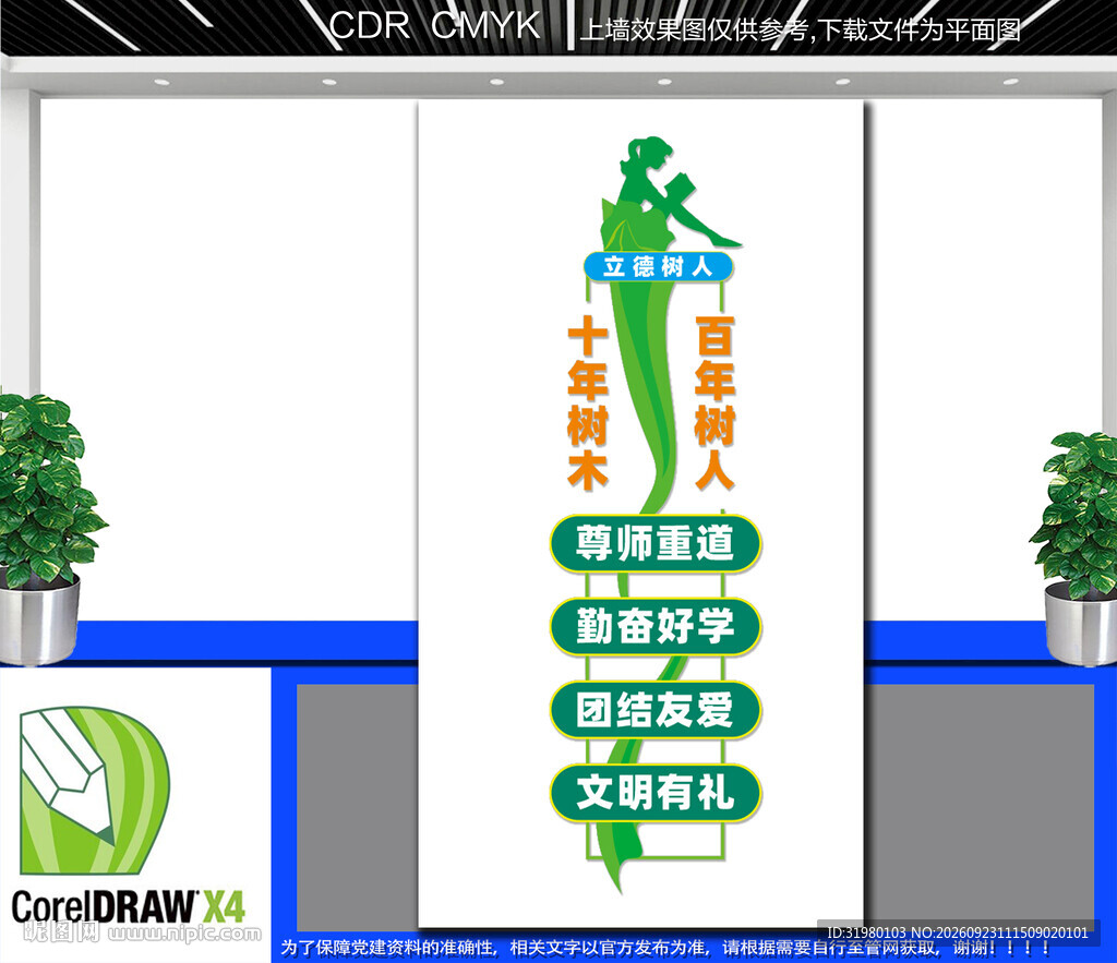 学校教育校园文化墙