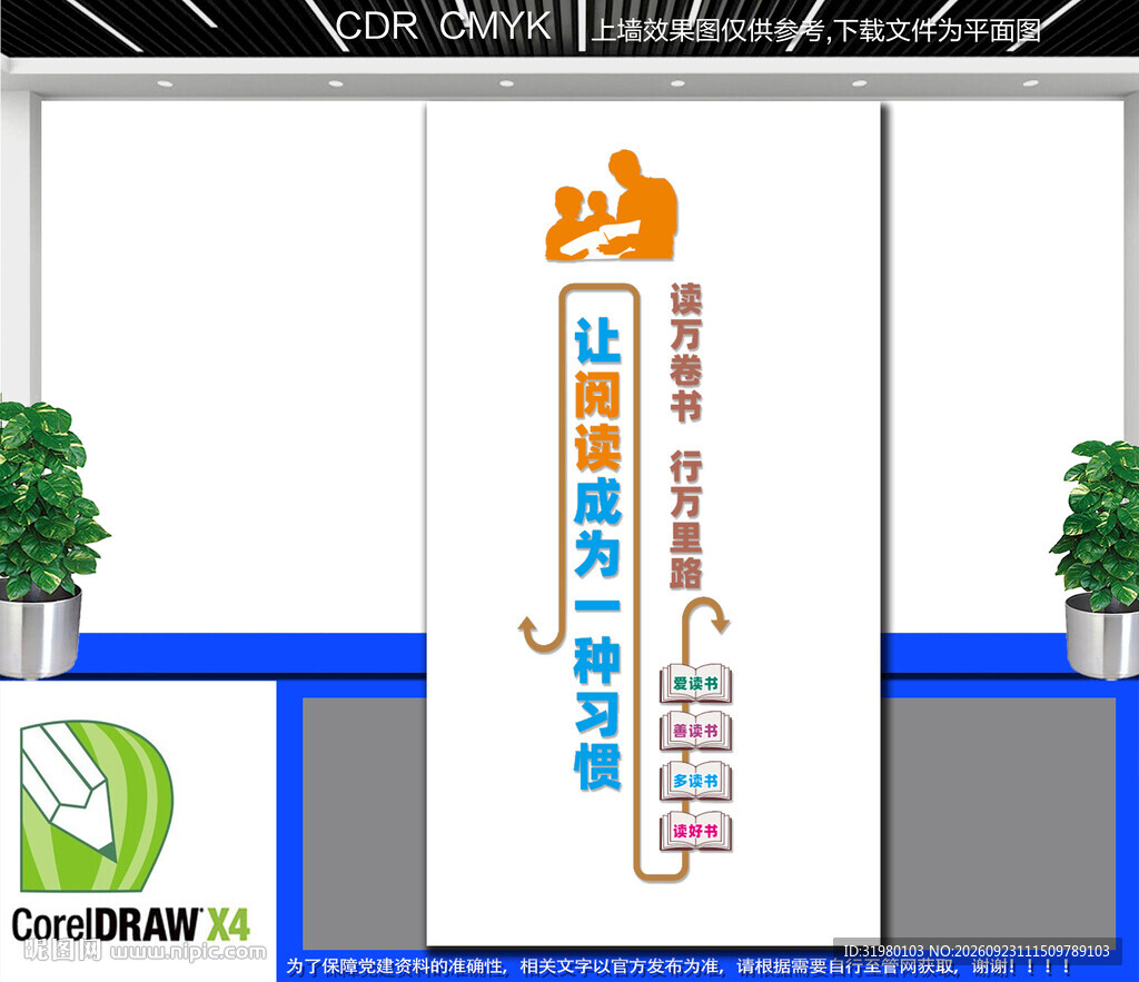 学校阅读室文化墙