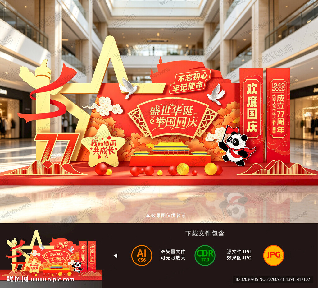 国庆美陈