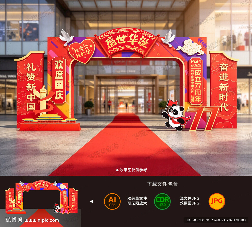 国庆节拱门