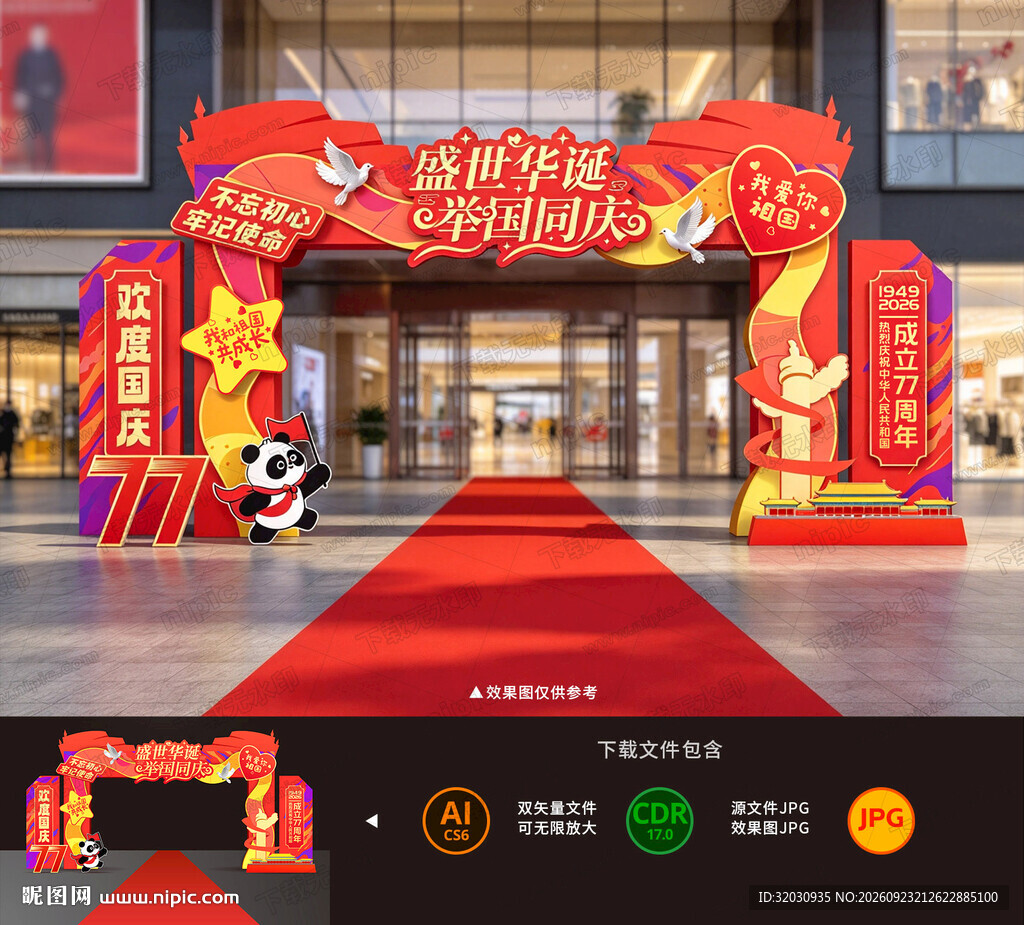 国庆节门头