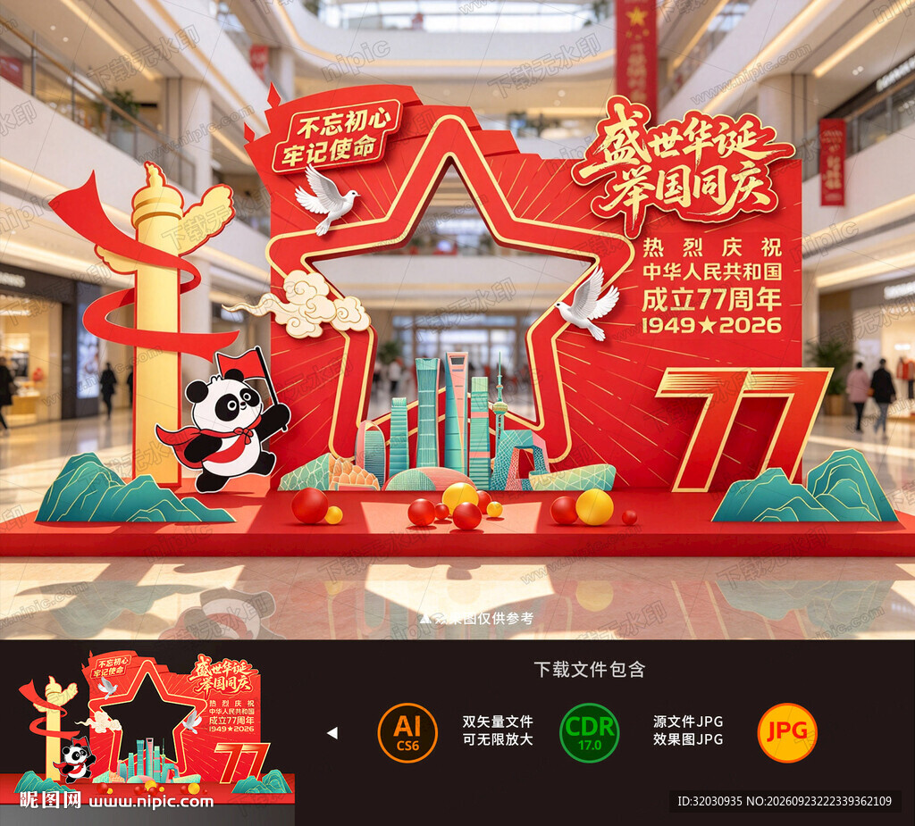国庆拍照框