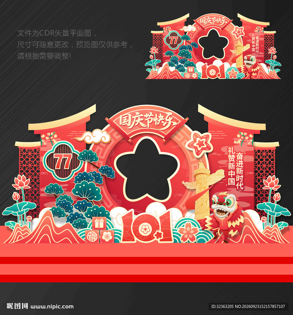 国庆美陈