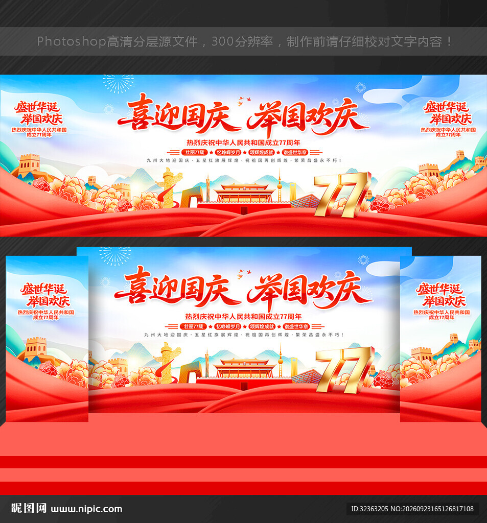 国庆晚会背景