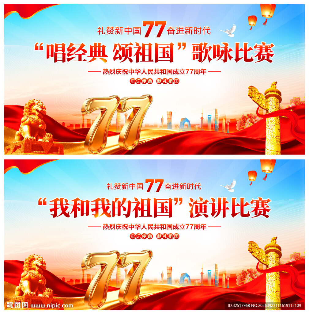 我和我的祖国演讲比赛