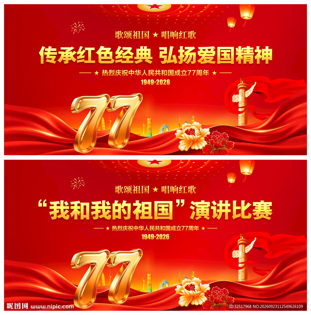 我和我的祖国演讲比赛
