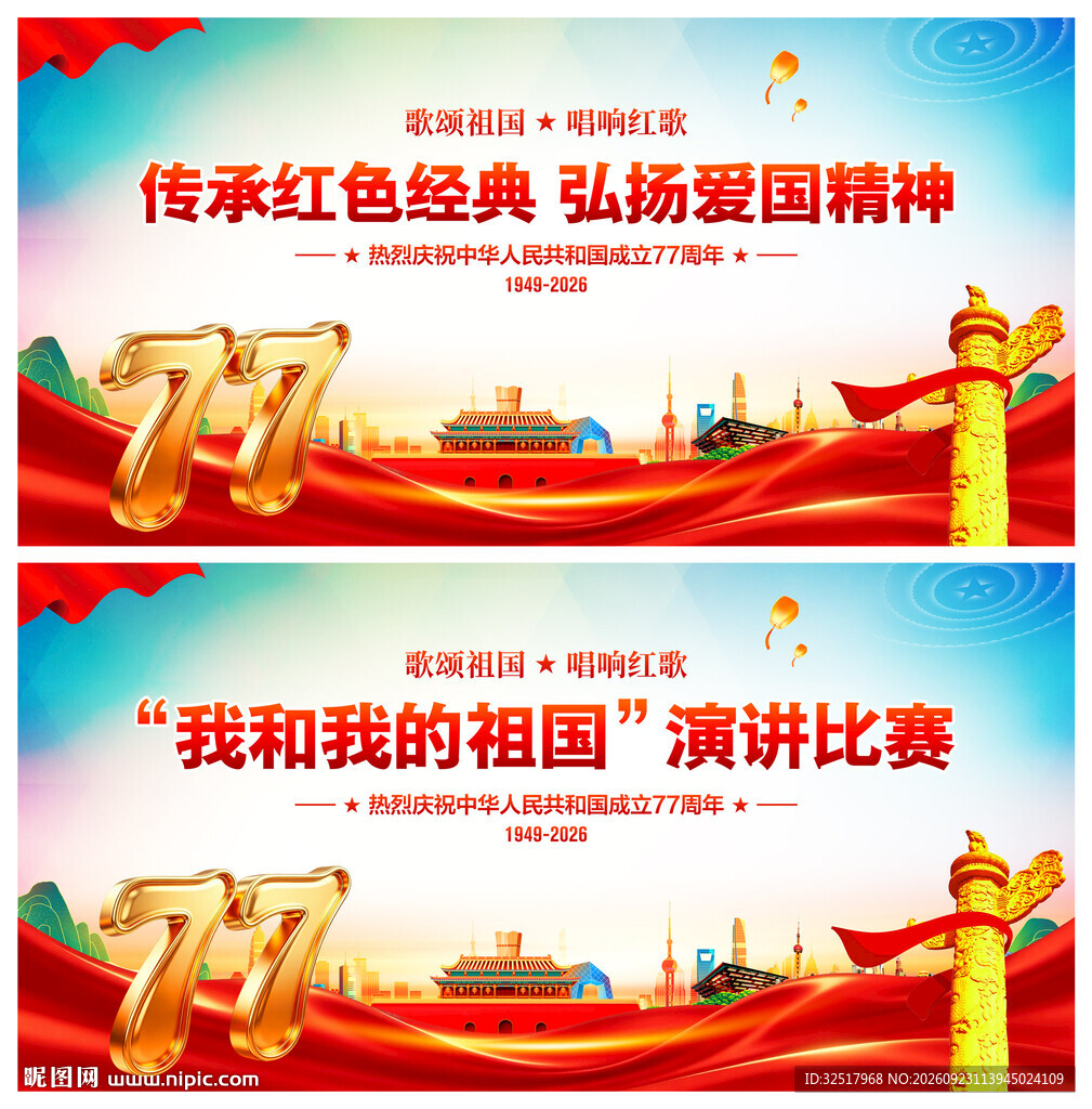 我和我的祖国演讲比赛