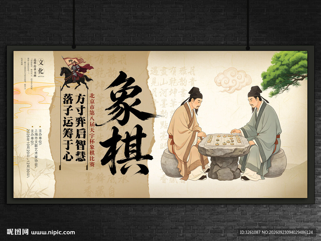 象棋