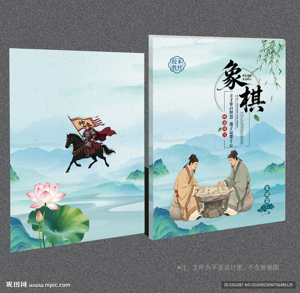 象棋封面