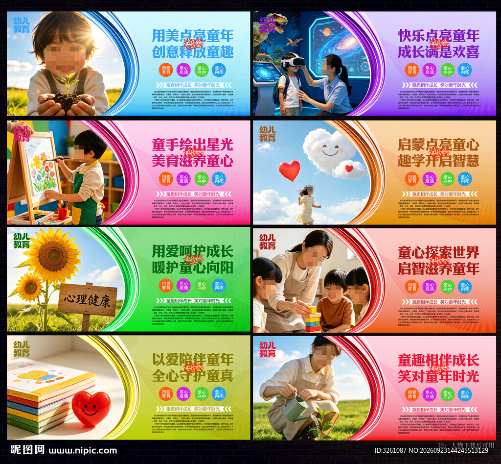 幼儿园展板