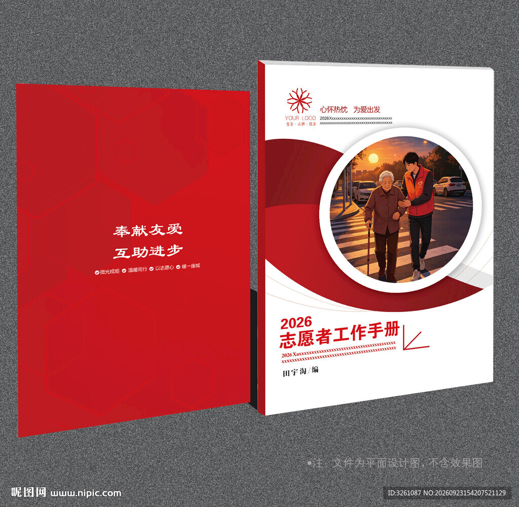 志愿者封面