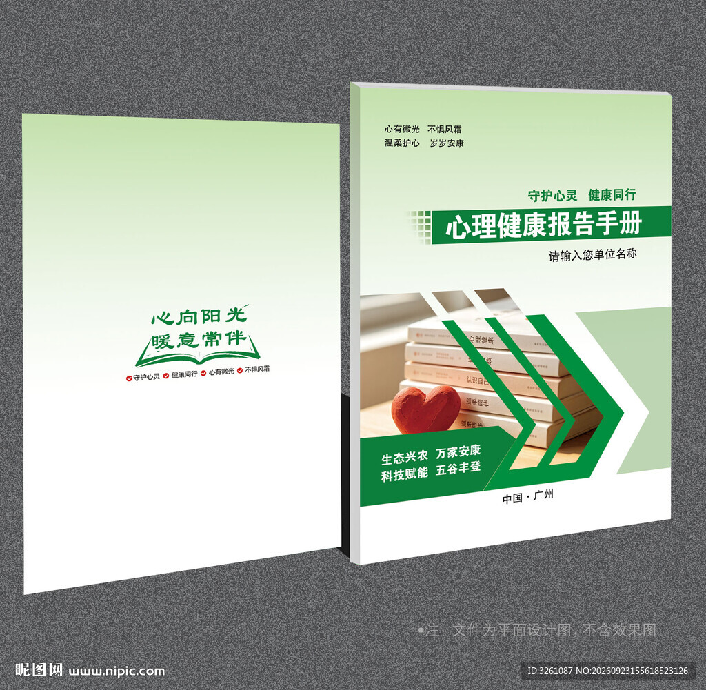 心理健康封面