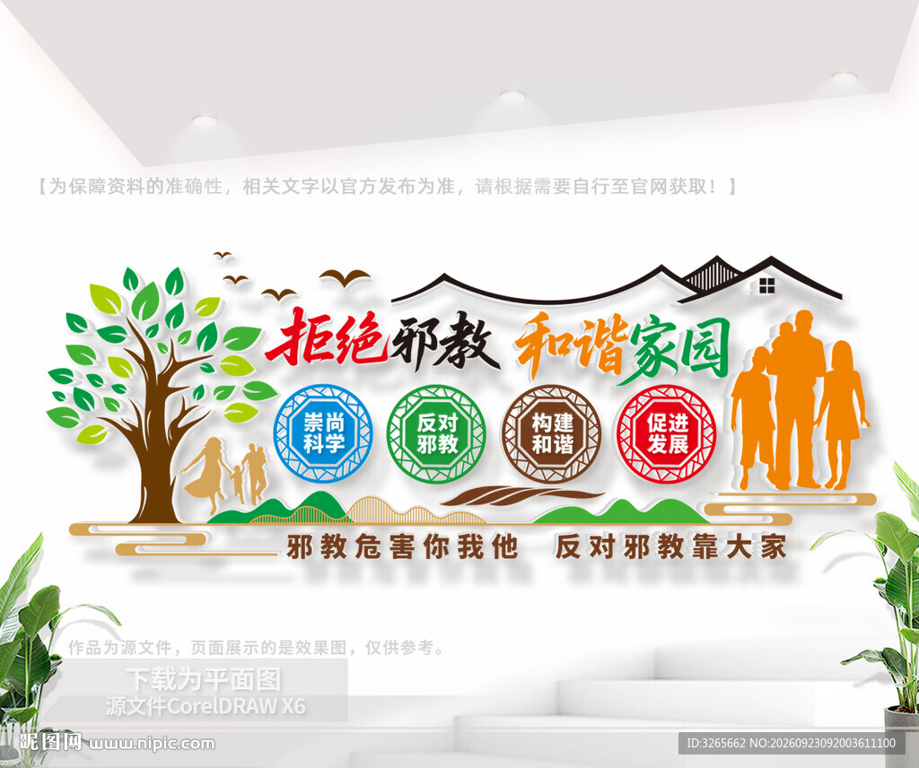 户外公益文化墙