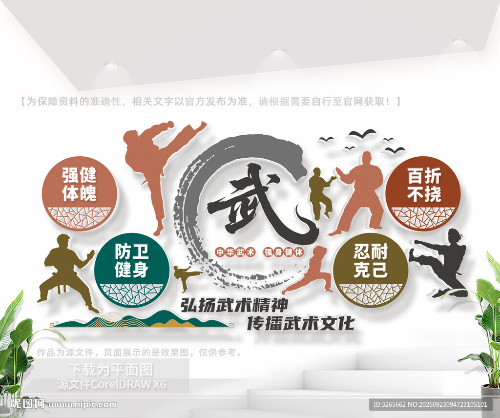 武术文化墙