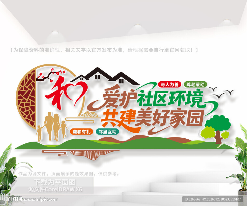 文明社区户外宣传墙