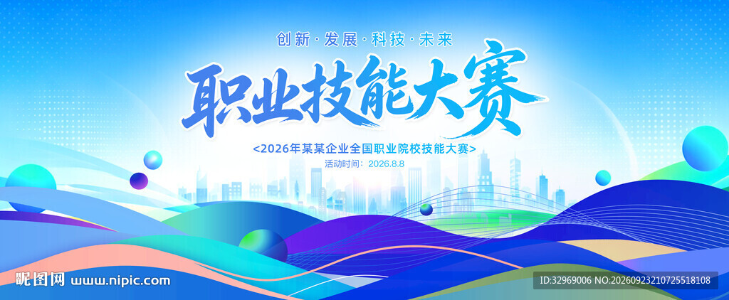 职业技能大赛