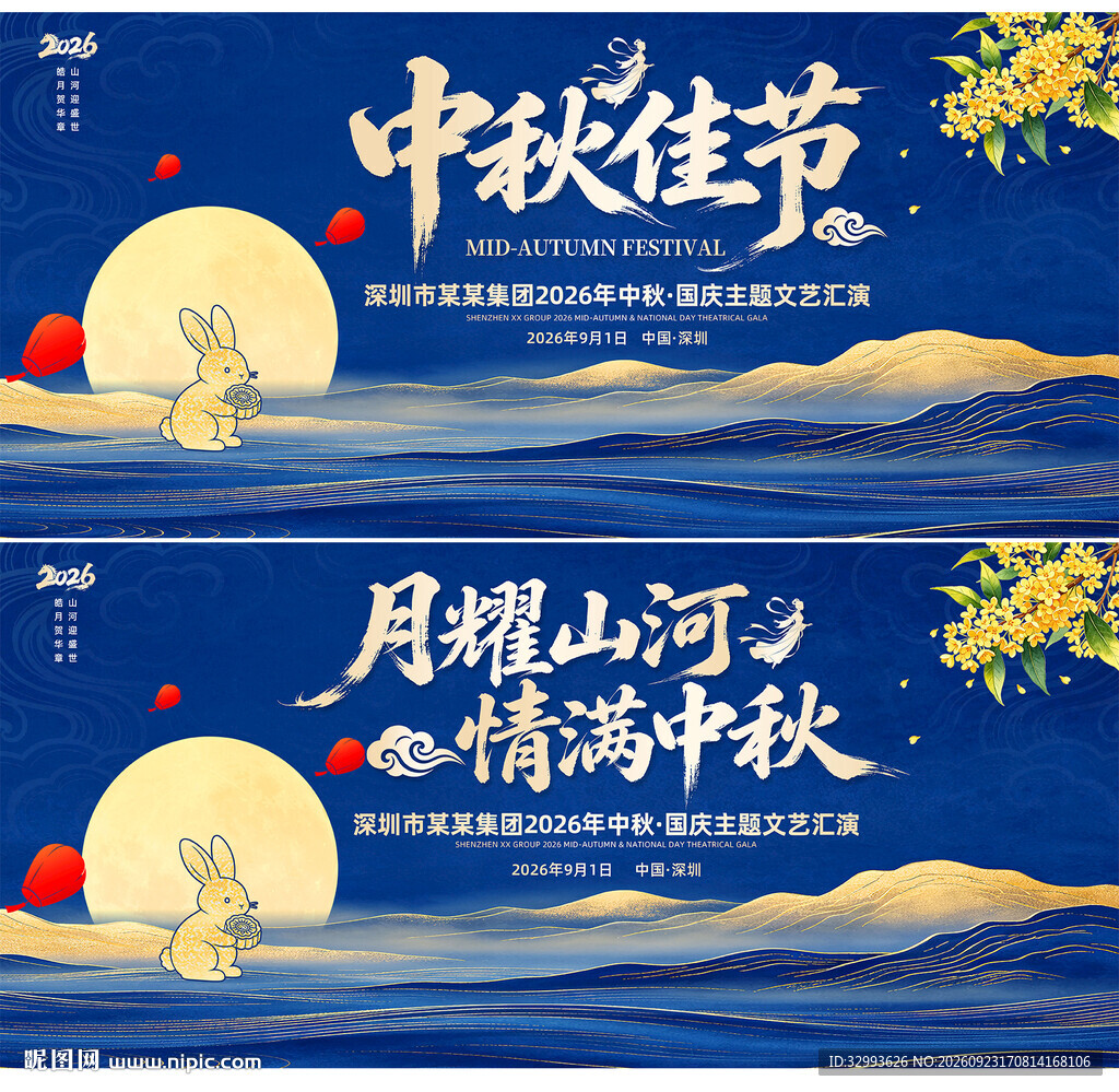 中秋活动背景主KV