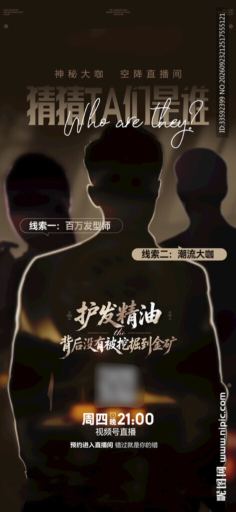 神秘嘉宾