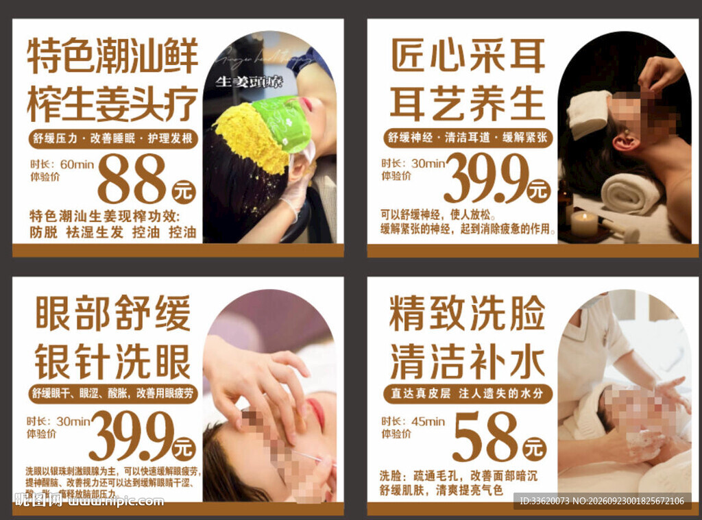 生姜头疗 美容 洗脸  采耳 